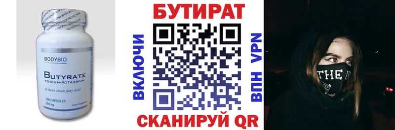 БУТИРАТ BDO  Арск 